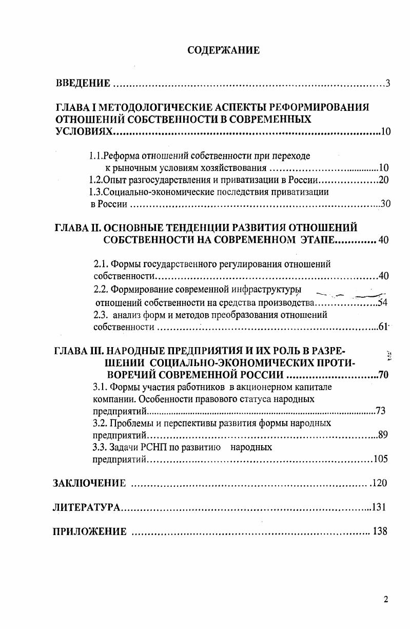 "ГЛАВА I МЕТОДОЛОГИЧЕСКИЕ АСПЕКТЫ РЕФОРМИРОВАНИЯ