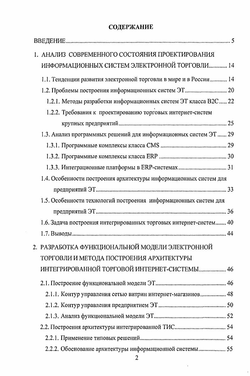 "1.1. Тенденции развития электронной торговли в мире и в России