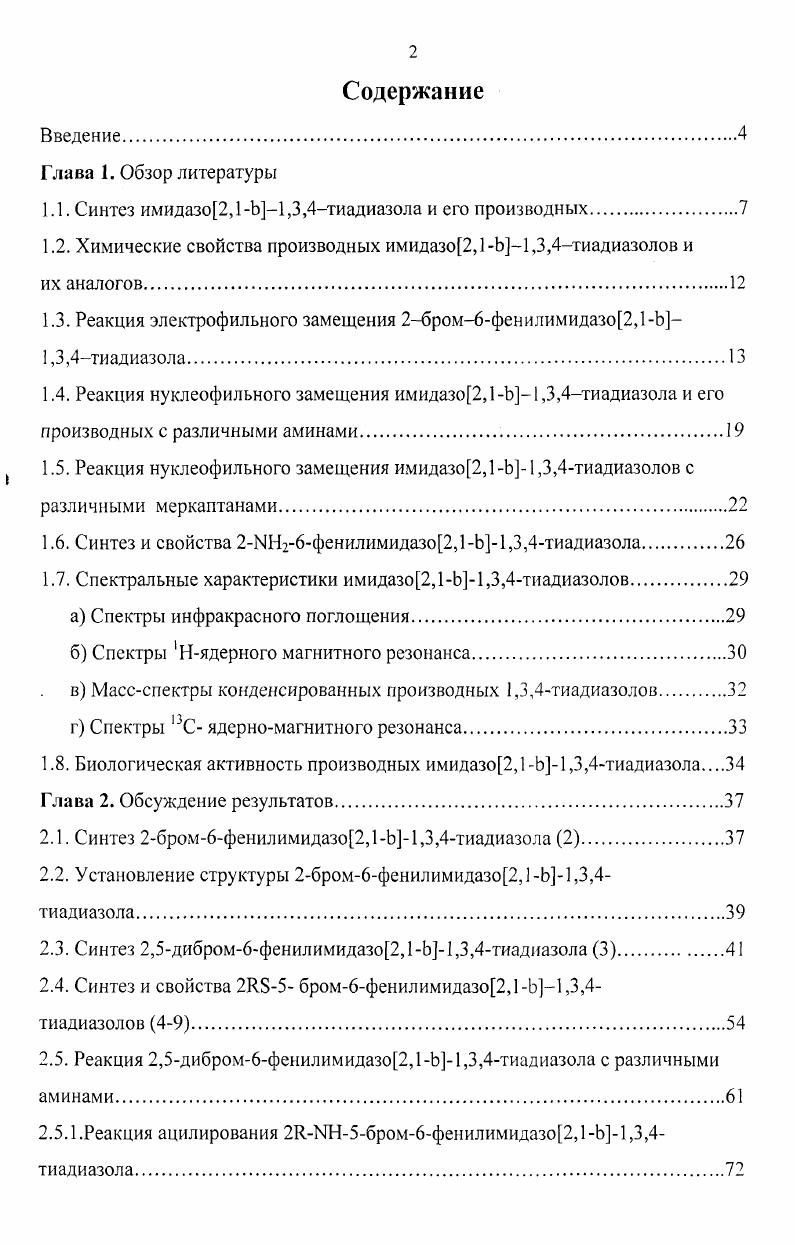 "1.1. Синтез имидазо2,1Ь1,3,4тиадиазола и его производных