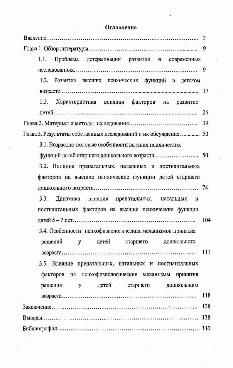 "1.1. Проблема детерминации развития в современных