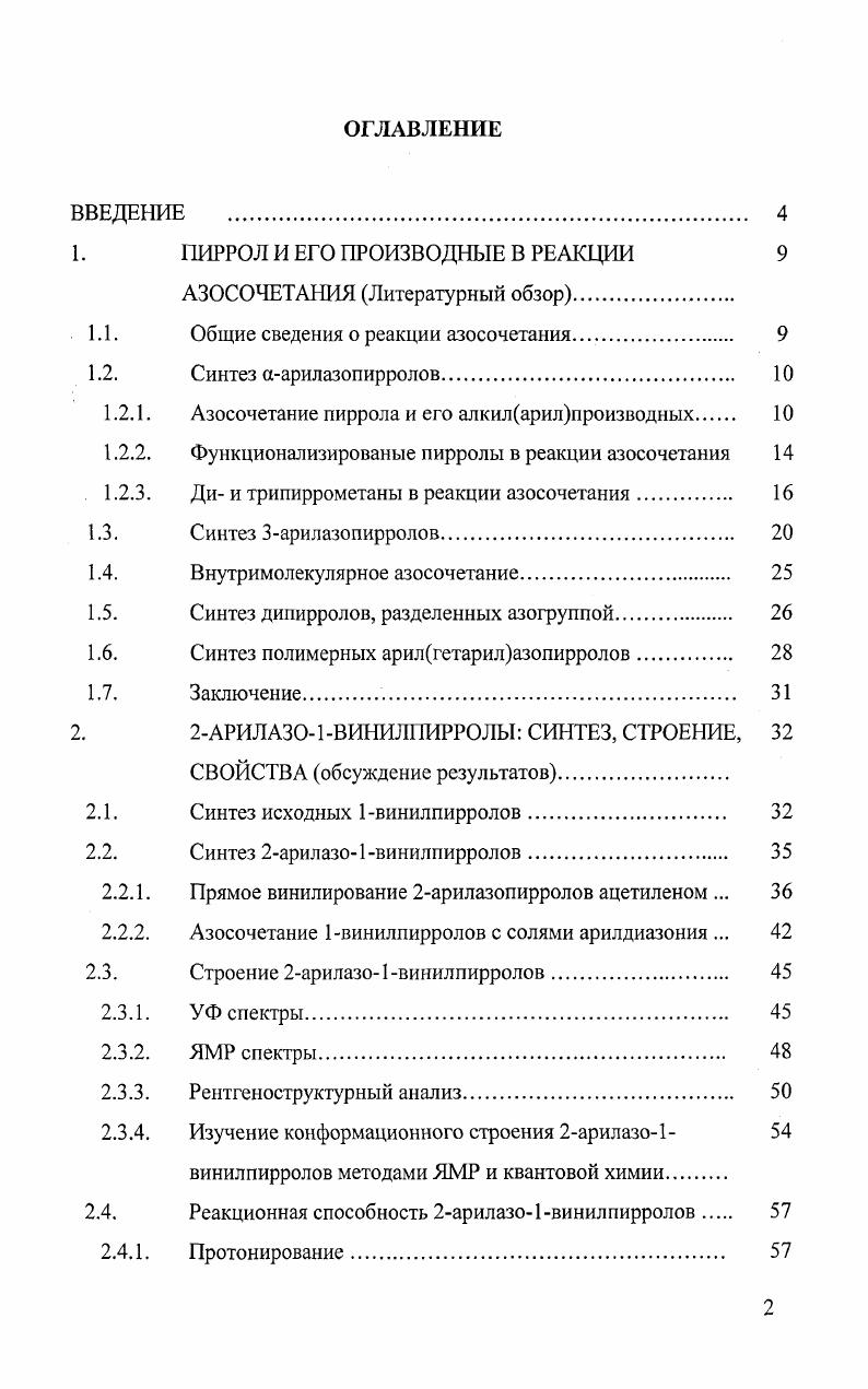 "1. ПИРРОЛ И ЕГО ПРОИЗВОДНЫЕ В РЕАКЦИИ 