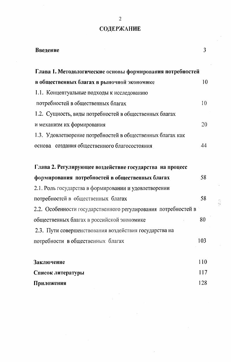 "1.1. Концептуальные подходы к исследованию