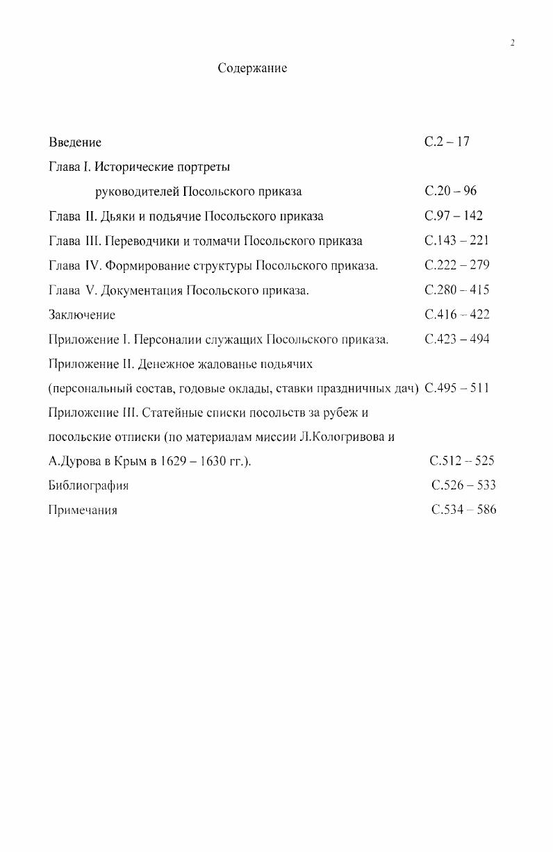"руководителей Посольского приказа С.  