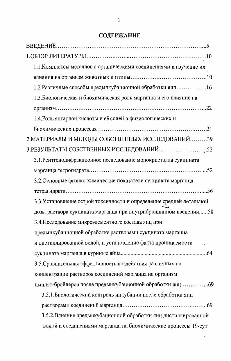 "1.2.Различные способы предынкубационной обработки яиц