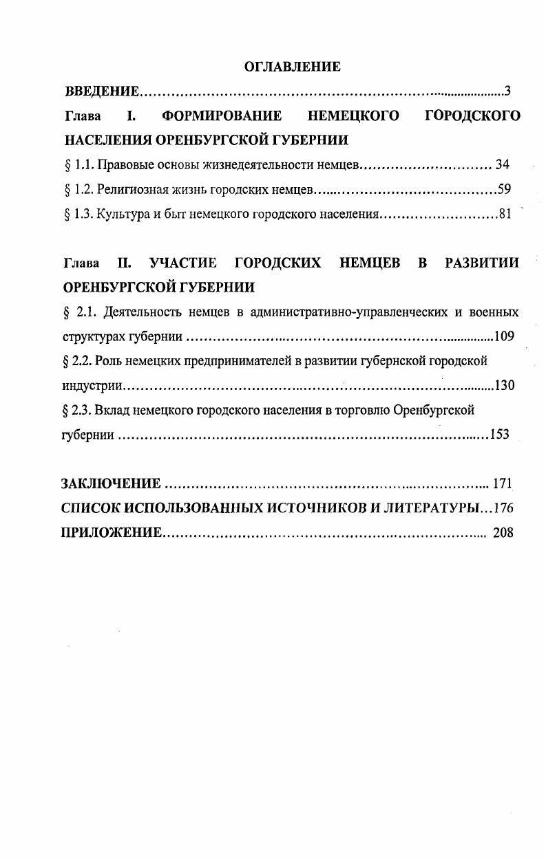 "Глава I. ФОРМИРОВАНИЕ НЕМЕЦКОГО ГОРОДСКОГО НАСЕЛЕНИЯ ОРЕНБУРГСКОЙ ГУБЕРНИИ