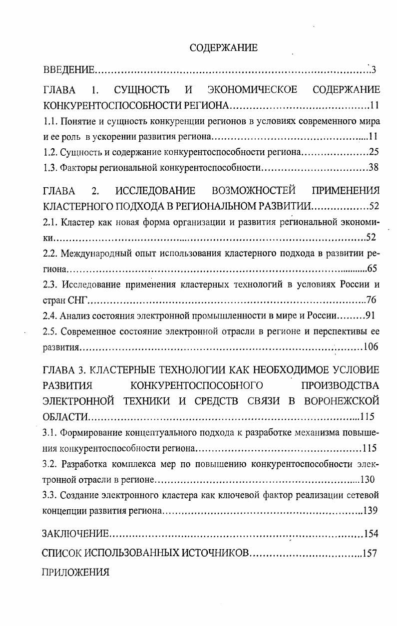 "﻿ГЛАВА 1. СУЩНОСТЬ И ЭКОНОМИЧЕСКОЕ СОДЕРЖАНИЕ КОНКУРЕНТОСПОСОБНОСТИ РЕГИОНА