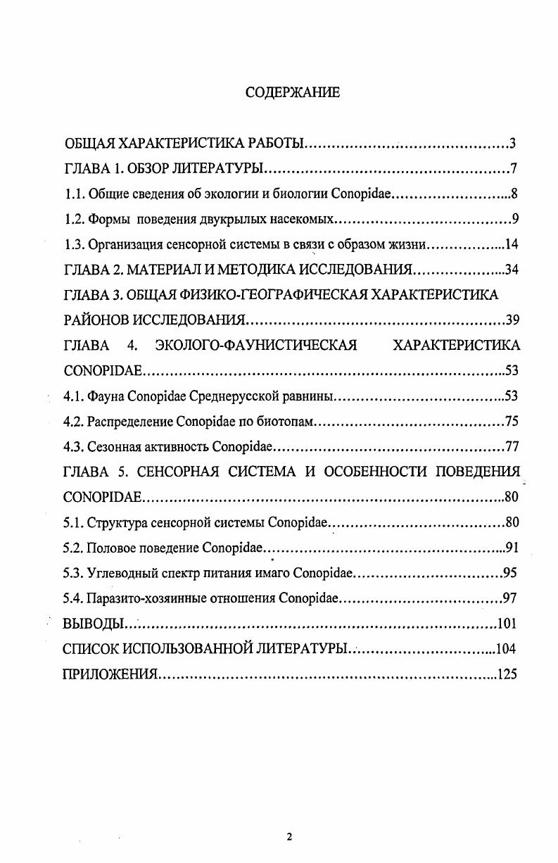 "1.1. Общие сведения об экологии и биологии Сопорсае