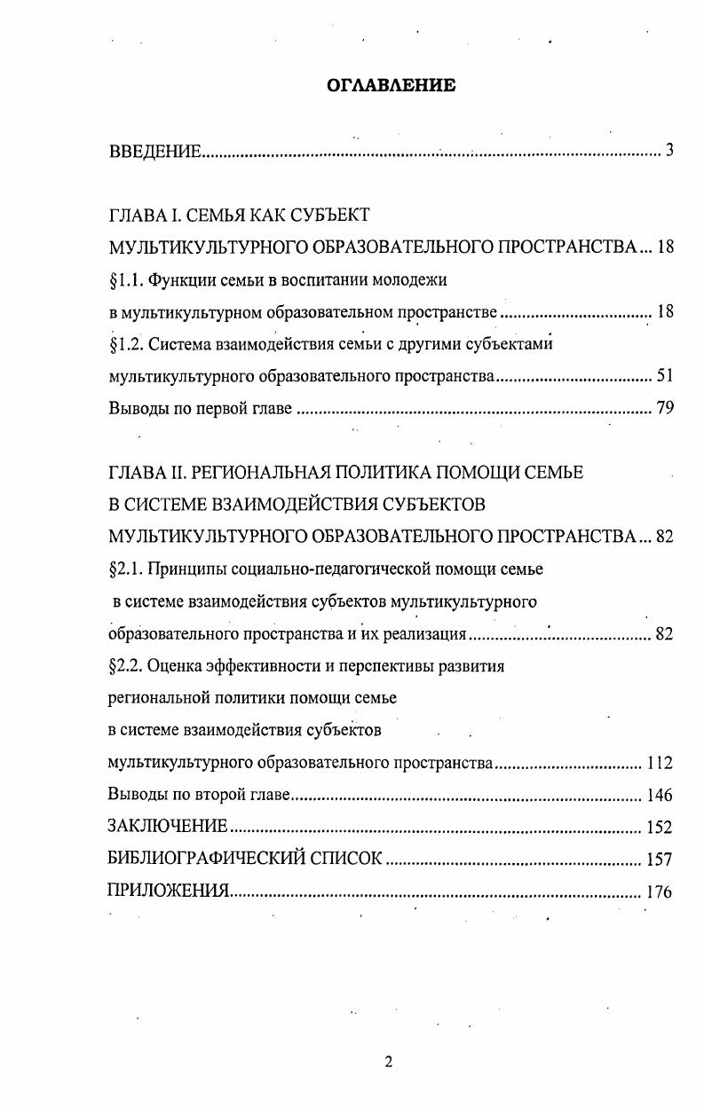 "в мультикультурном образовательном пространстве