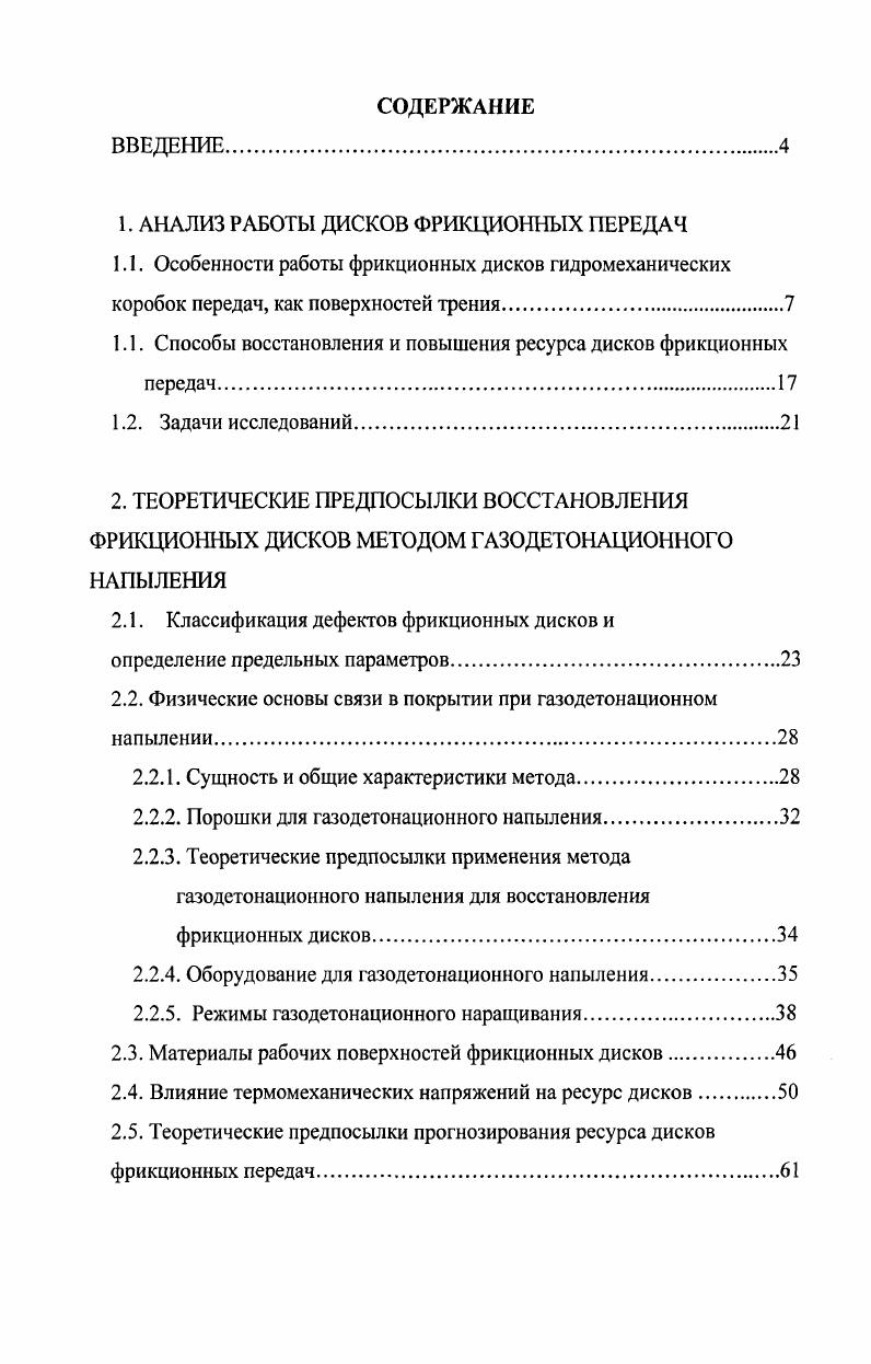 "1. АНАЛИЗ РАБОТЫ ДИСКОВ ФРИКЦИОННЫХ ПЕРЕДАЧ