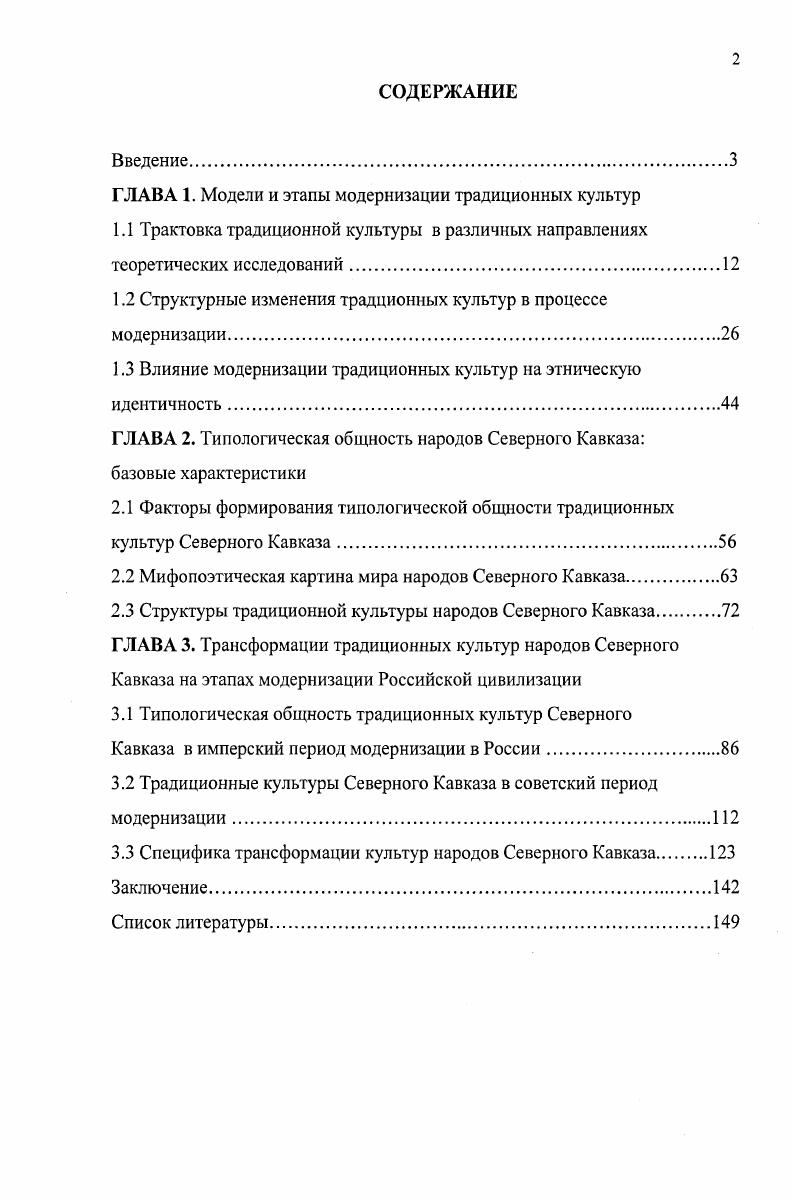 "ГЛАВА 1. Модели и этапы модернизации традиционных культур