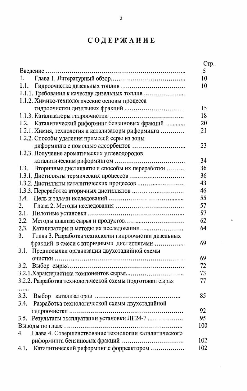 "1.1. Гидроочистка дизельных топлив 