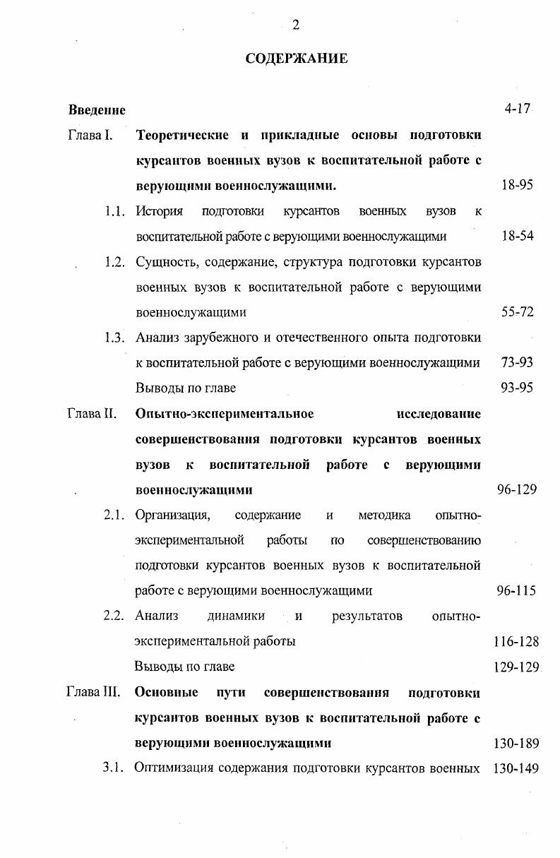 "3 Веремчук В.И. Военная служба и религия социологический анапиз взаимодействия на институциональном уровне управления Монография М., ВУ, .