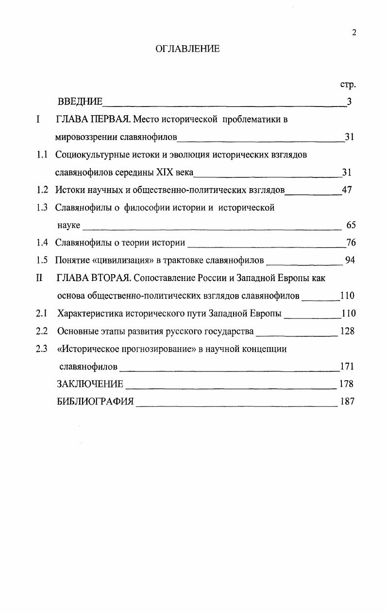 "I ГЛАВА ПЕРВАЯ. Место исторической проблематики в