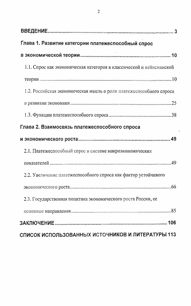 "Глава 1. Развитие категории платежеспособный спрос в экономической теории