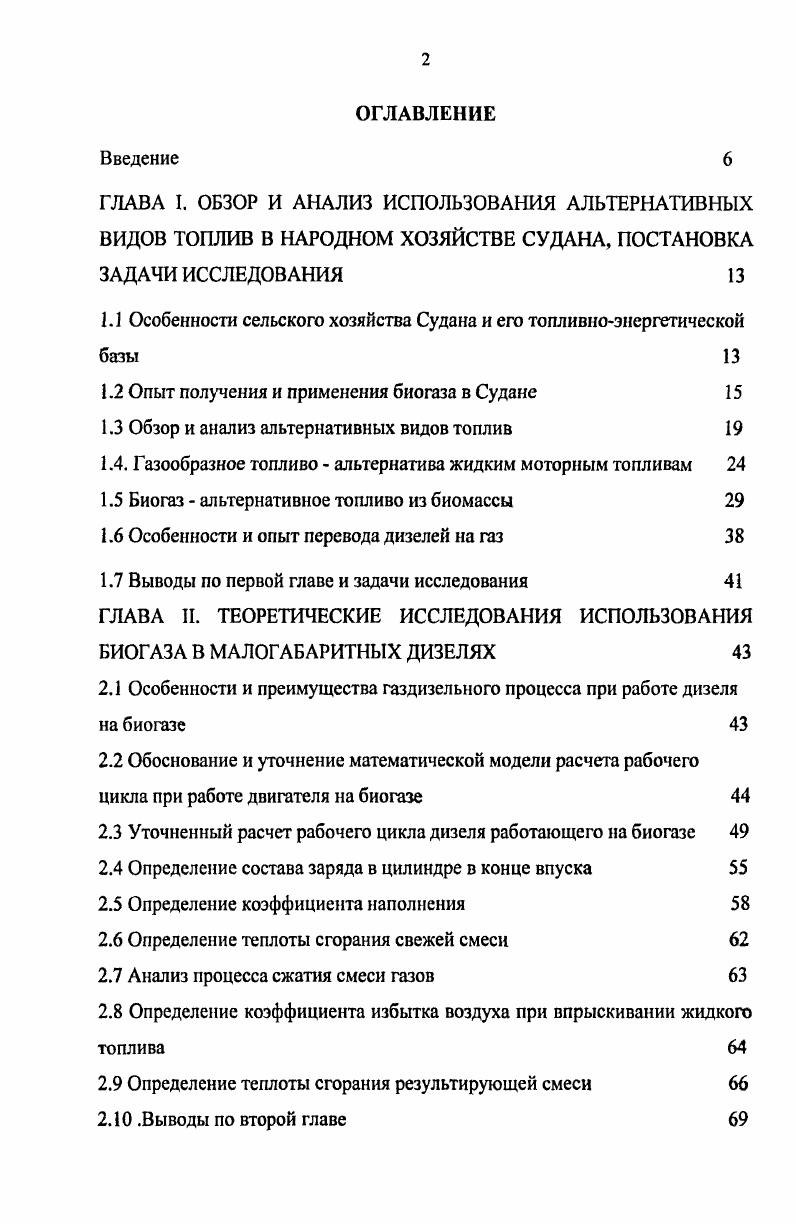 "1.1 Особенности сельского хозяйства Судана и его топливноэнергетической базы 