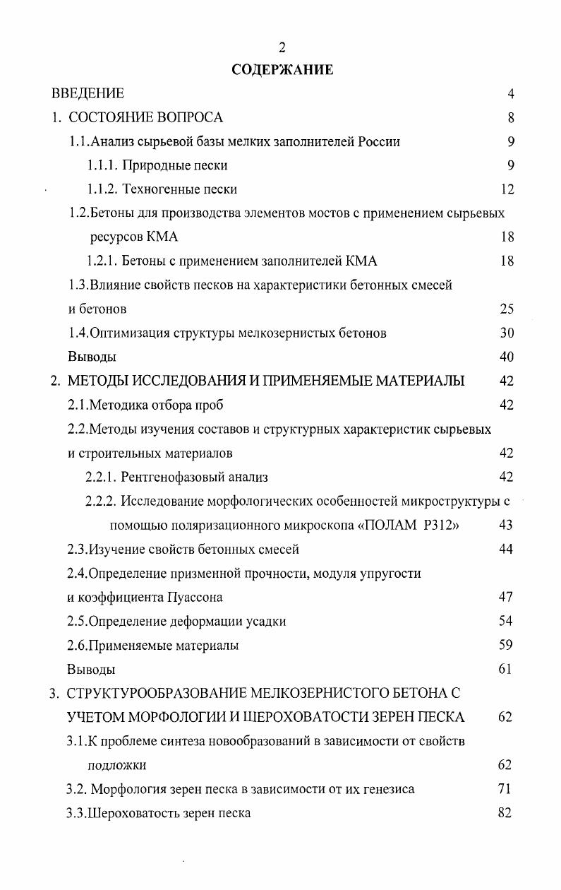 "1.1 .Анализ сырьевой базы мелких заполнителей России 