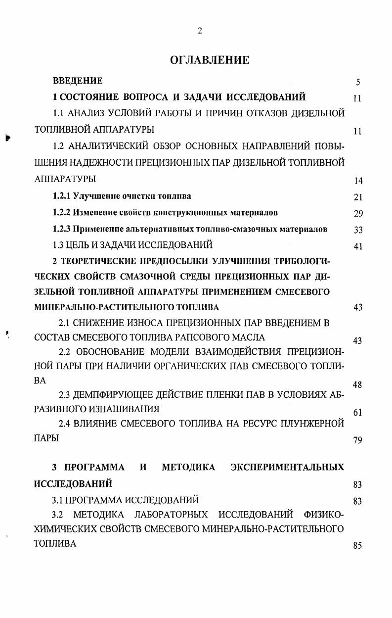 "1 СОСТОЯНИЕ ВОПРОСА И ЗАДАЧИ ИССЛЕДОВАНИЙ