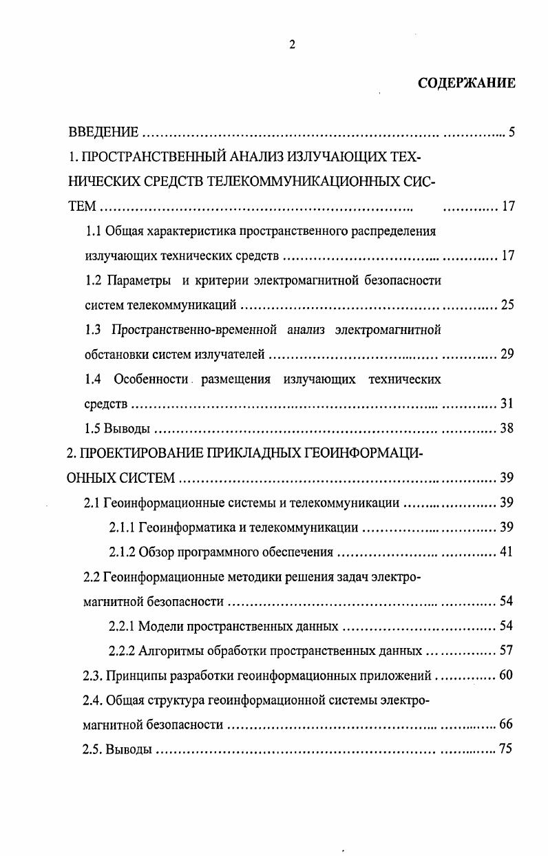 "1.2 Параметры и критерии электромагнитной безопасности