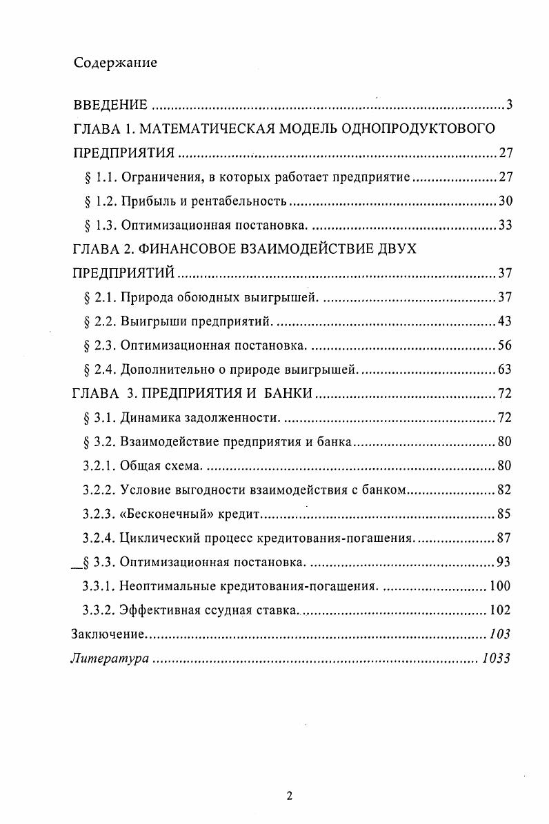 "ГЛАВА 1. МАТЕМАТИЧЕСКАЯ МОДЕЛЬ ОДНОПРОДУКТОВОГО