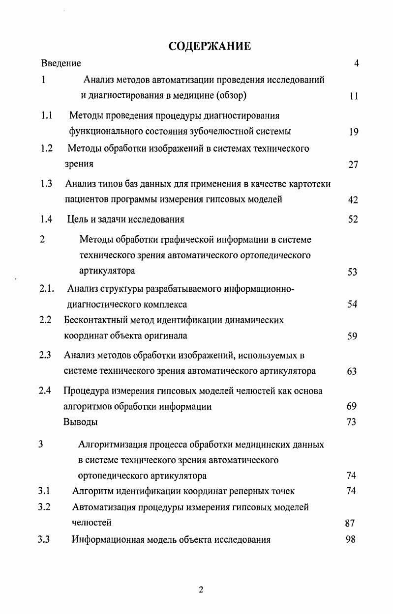 "1 Анализ методов автоматизации проведения исследований