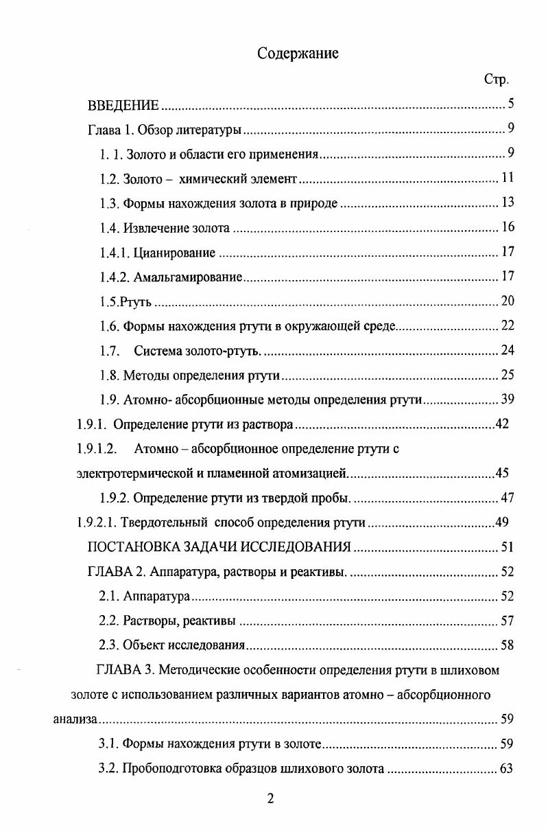 "1.1. Золото и области его применения