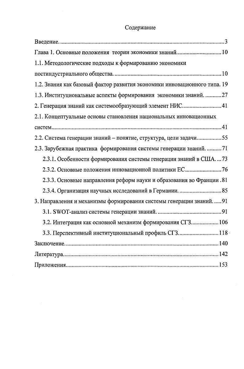 "Глава 1. Основные положения теории экономики знаний