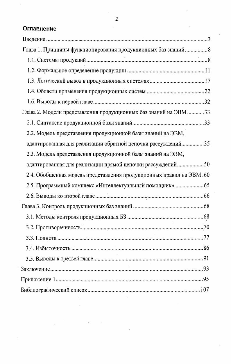 "Глава 1. Принципы функционирования продукционных баз знаний
