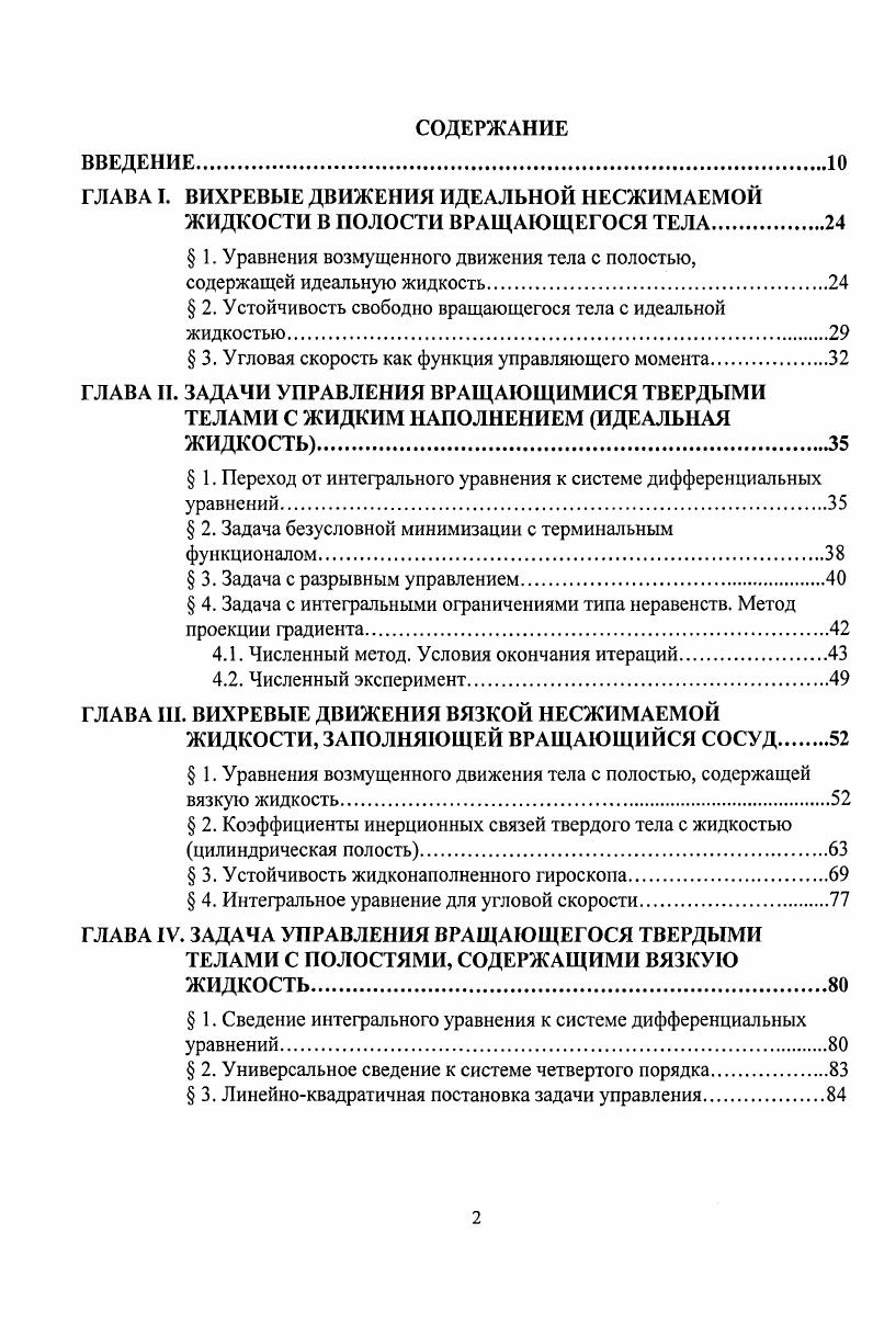 "ГЛАВА I. ВИХРЕВЫЕ ДВИЖЕНИЯ ИДЕАЛЬНОЙ НЕСЖИМАЕМОЙ