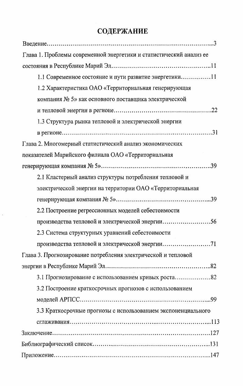 "1.1 Современное состояние и пути развитие энергетики
