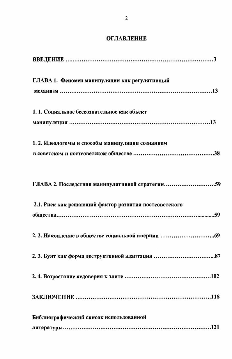 "ГЛАВА 1. Феномен манипуляции как регулятивный механизм.
