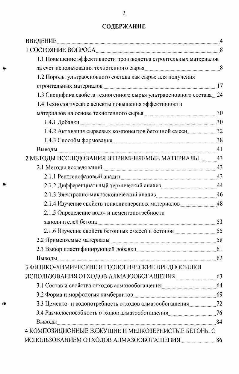 "1.2 Породы ультраосновного состава как сырье для получения строительных материалов.