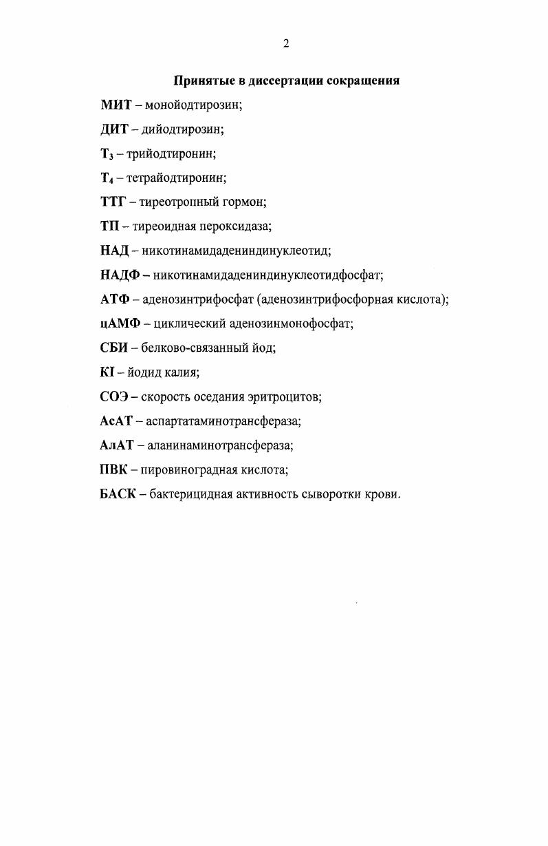 "1.1. Обмен йода в щитовидной железе и механизм его концентрирования 