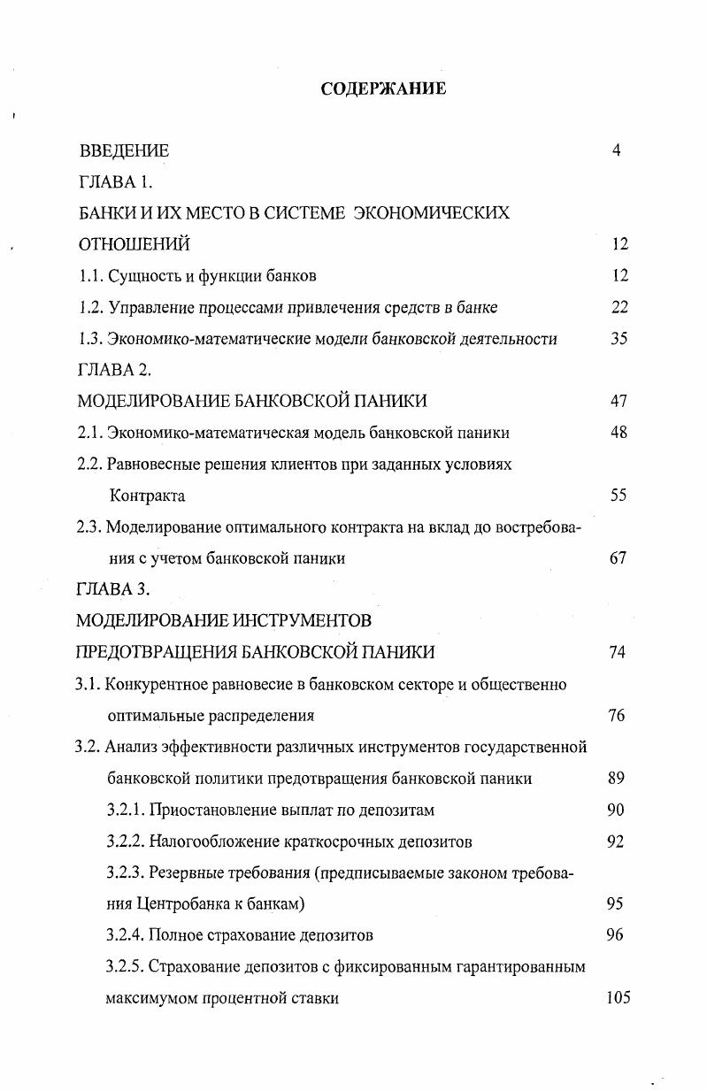 "БАНКИ И ИХ МЕСТО В СИСТЕМЕ ЭКОНОМИЧЕСКИХ ОТНОШЕНИЙ