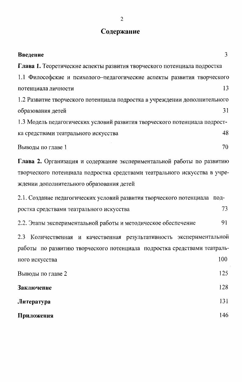 "Глава 1. Теоретические аспекты развития творческого потенциала подростка