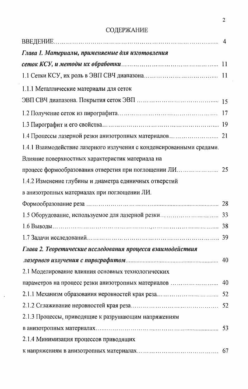 "Глава 1. Материалы, применяемые для изготовления