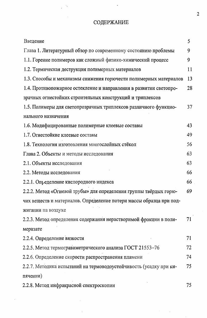 "Глава 1. Литературный обзор по современному состоянию проблемы 