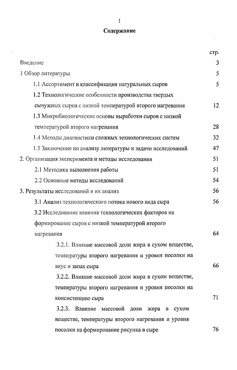 "1.1 Ассортимент и классификация натуральных сыров 
