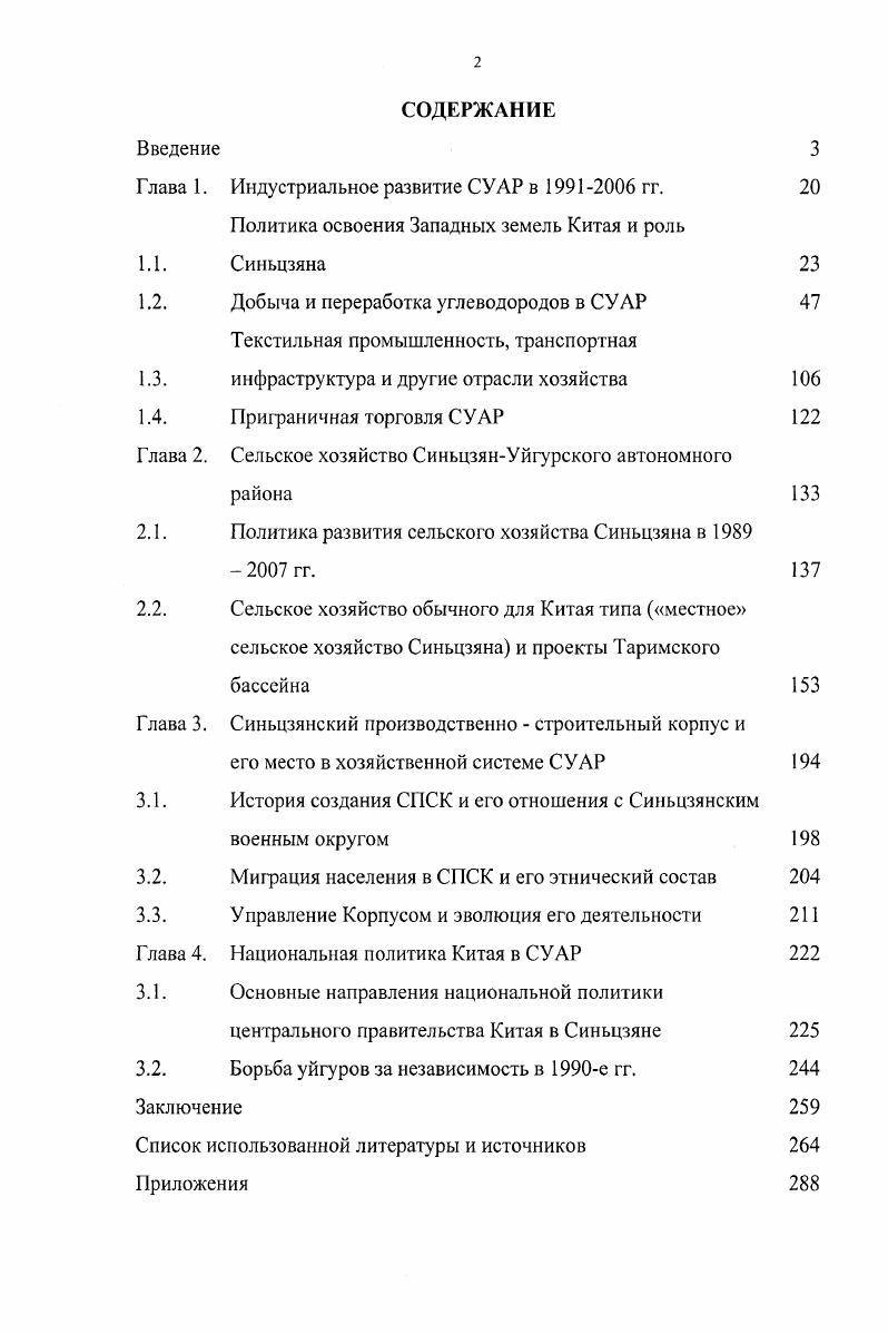 "Г лава 1. Индустриальное развитие СУАР в  гг. 