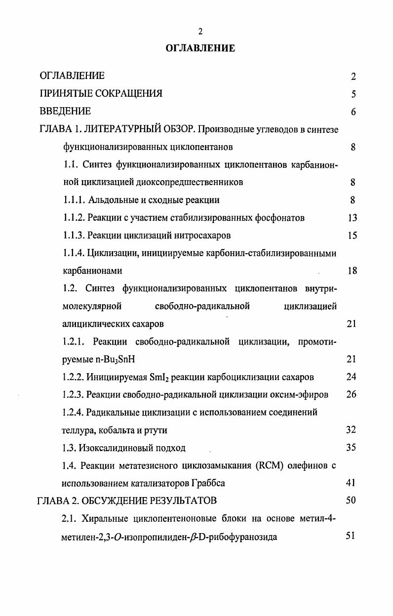 "1.1.1. Альдольные и сходные реакции 