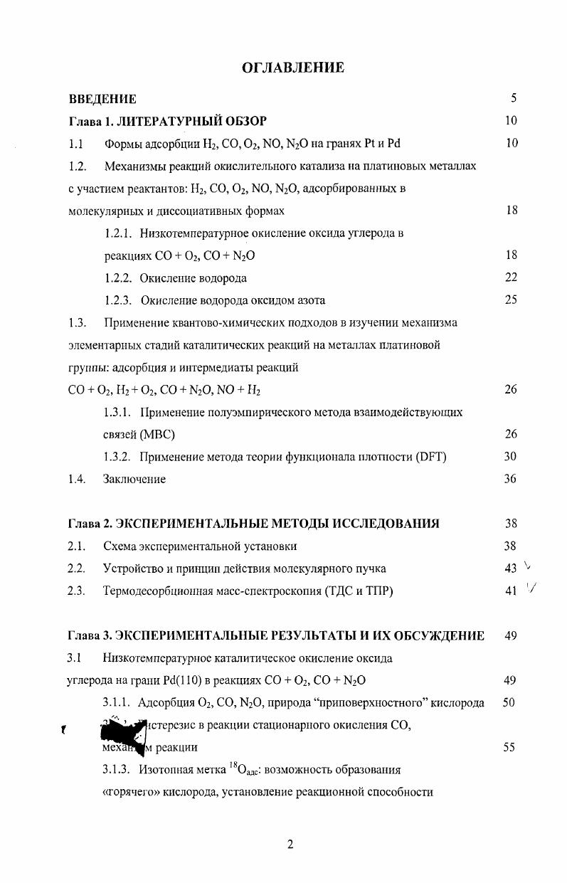 "1.1 Формы адсорбции Н2, СО, О2, 0, на гранях Р1 и Рс 
