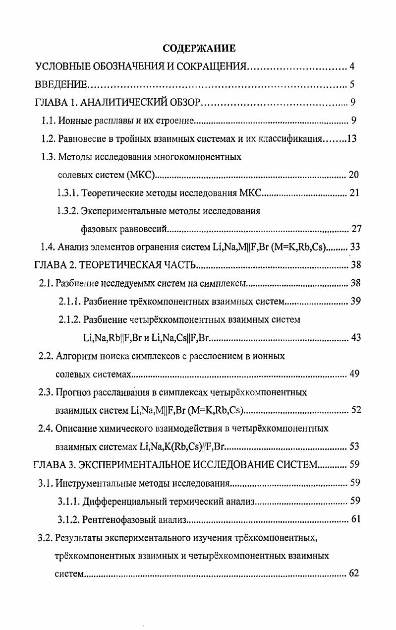 "1.2. Равновесие в тройных взаимных системах и их классификация 