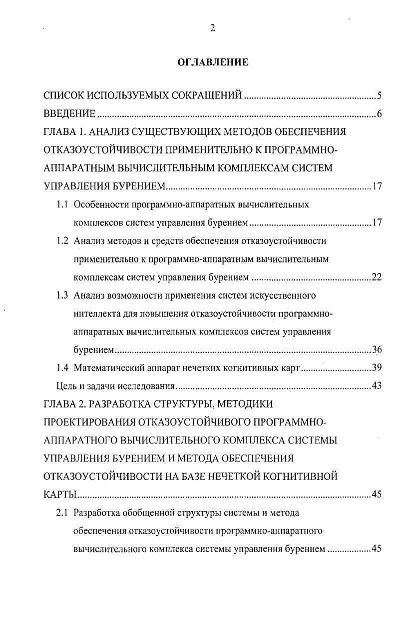 "1.4 Математический аппарат нечетких когнитивных карт