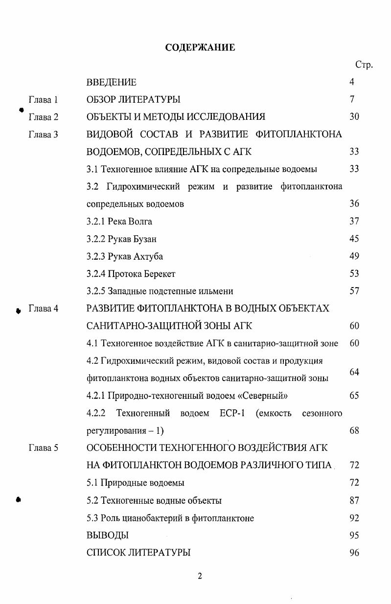 " Глава 2 ОБЪЕКТЫ И МЕТОДЫ ИССЛЕДОВАНИЯ 