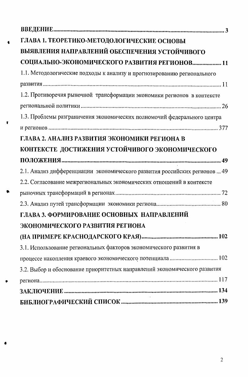"1.1. Методологические подходы к анализу и прогнозированию регионального развития.