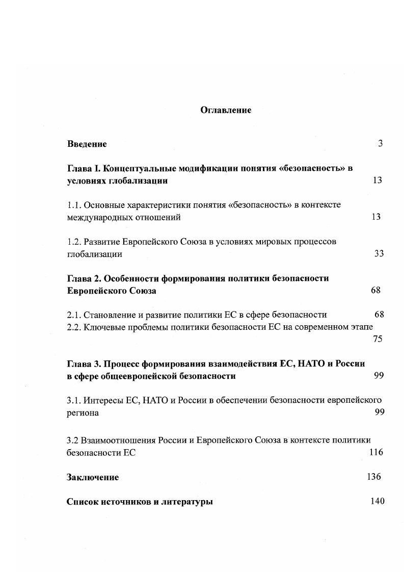 "1.2. Развитие Европейского Союза в условиях мировых процессов глобализации 