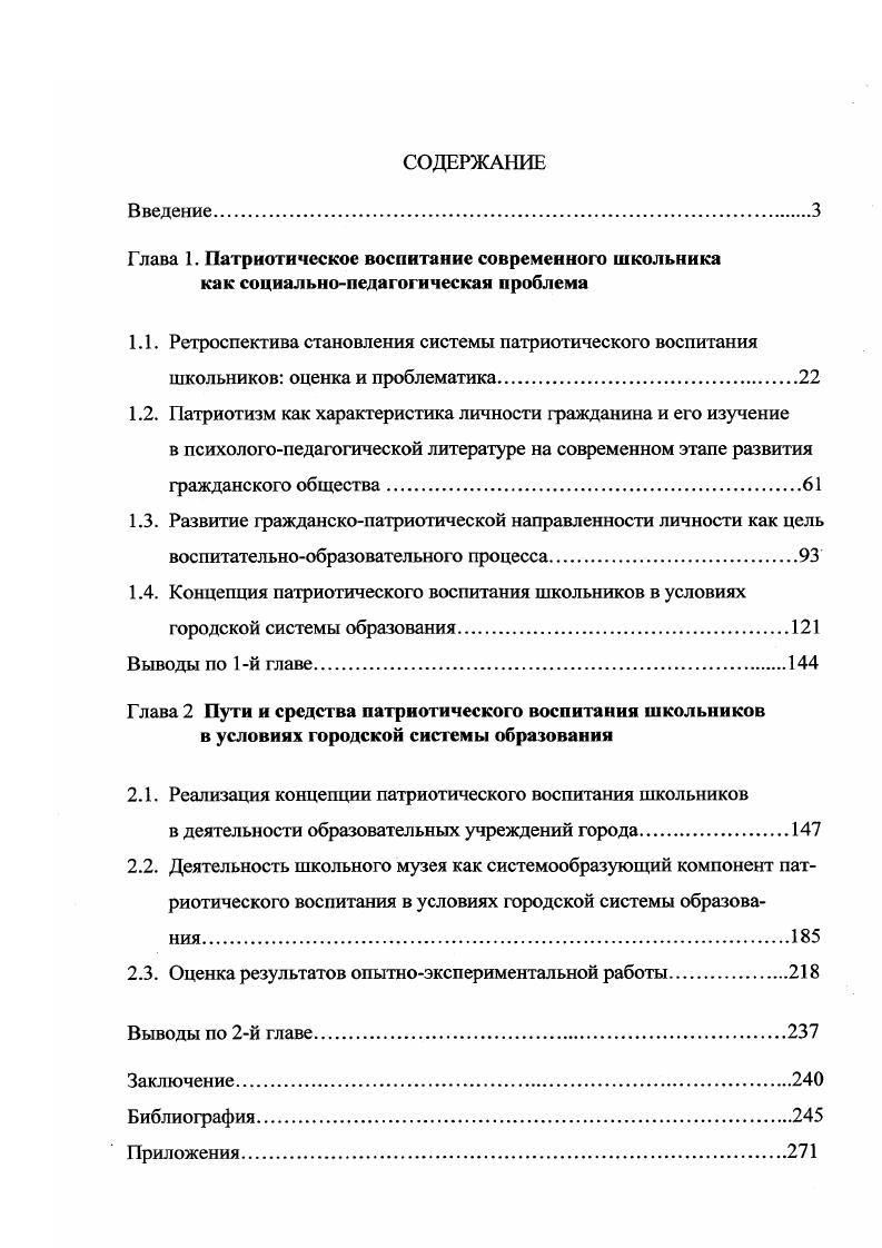 "1.1. Ретроспектива становления системы патриотического воспитания 