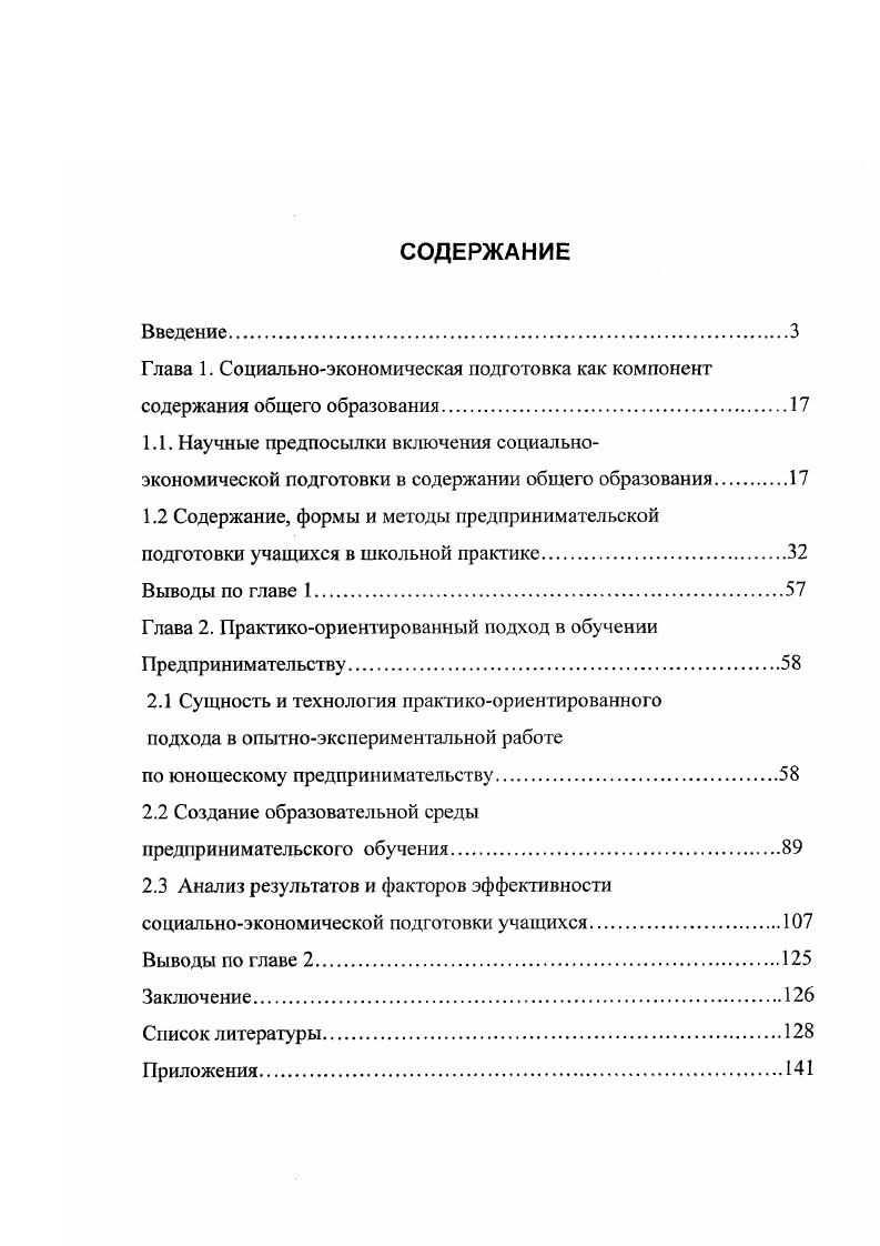 "Глава 1. Социальноэкономическая подготовка как компонент