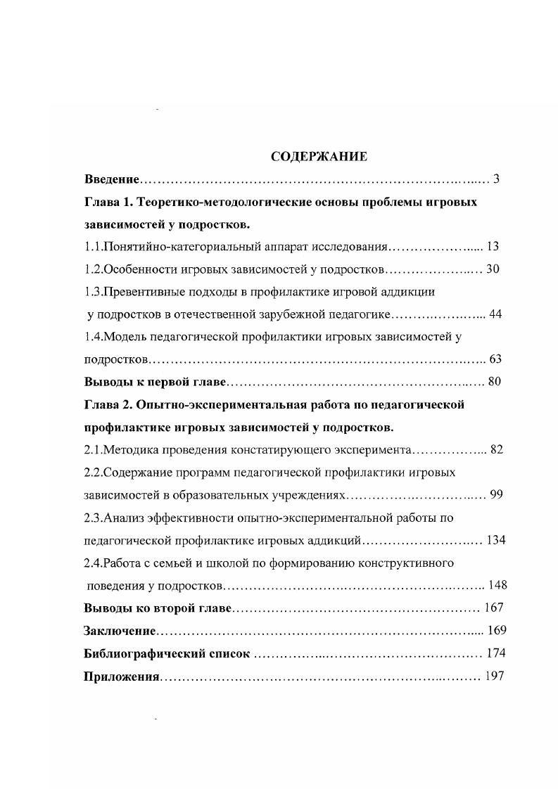 "1.1 .Понятийнокатегориальный аппарат исследования