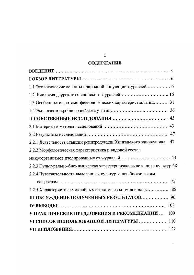 "1.1 Экологические аспекты природной популяции журавлей