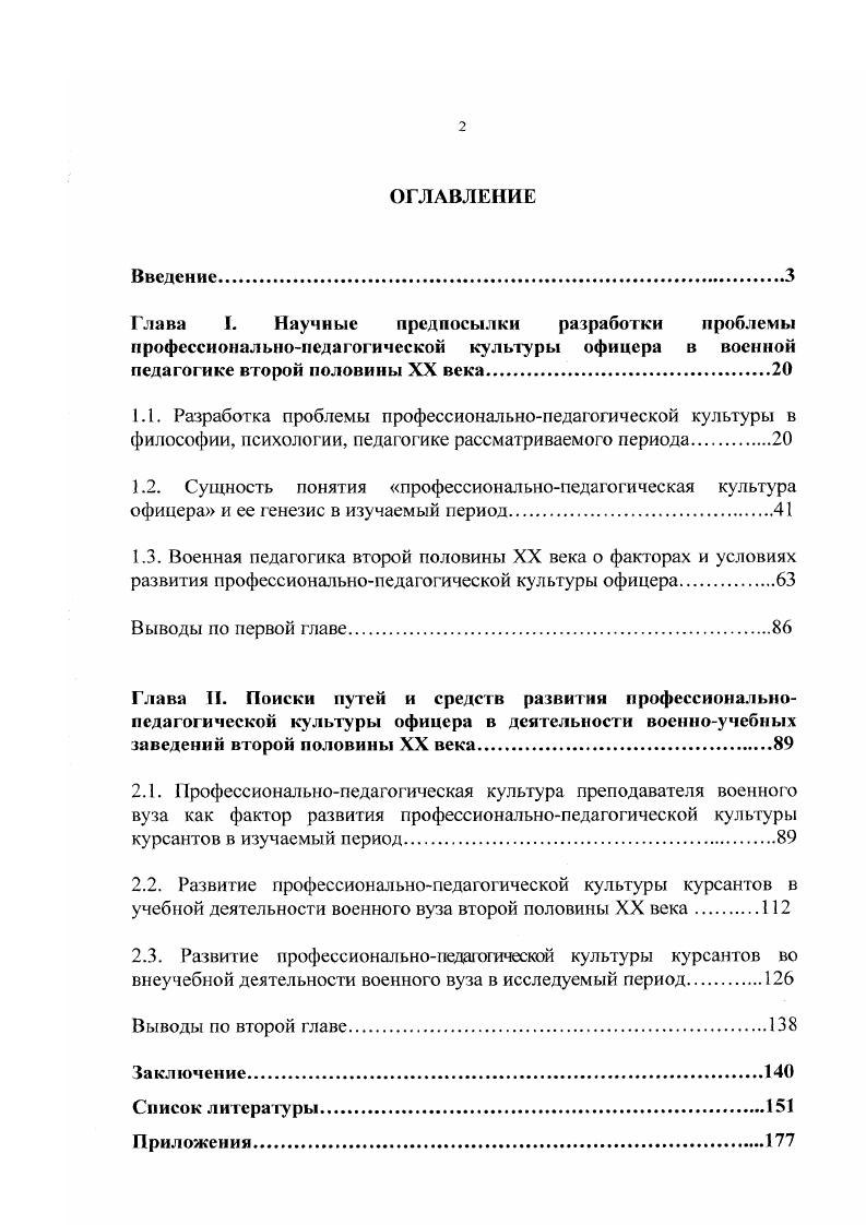 "2.3. Развитие профессиональнопедагогической культуры курсантов во внеучебной деятельности военного вуза в исследуемый период